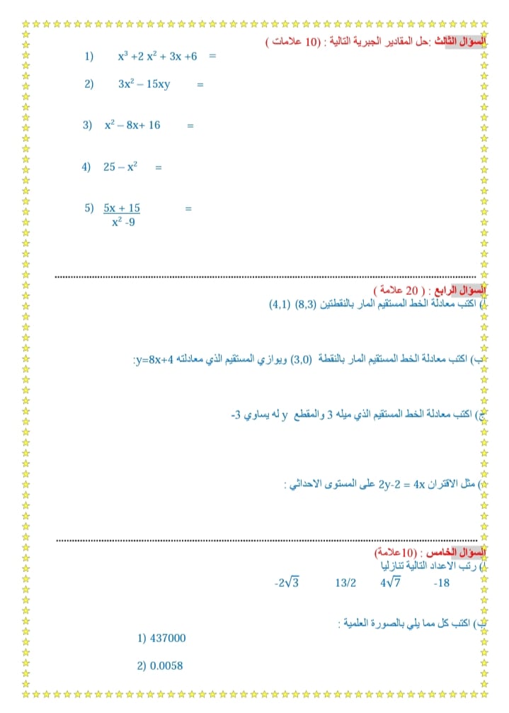 13 صور امتحان نهائي لمادة الرياضيات للصف الثامن الفصل الاول 2021 مع الاجابات.jpg